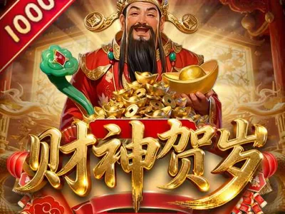 財神賀歲Plus