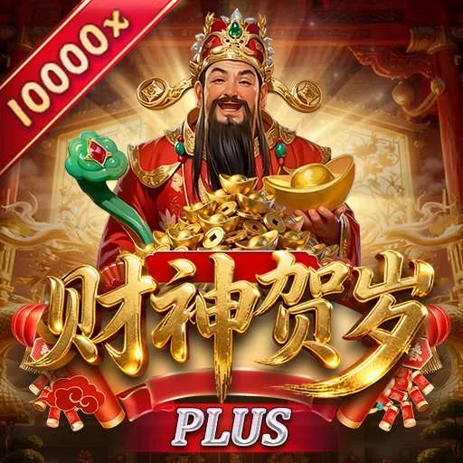 財神賀歲Plus