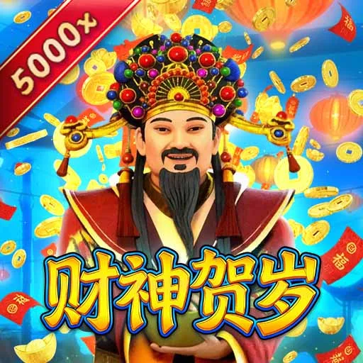 財神賀歲