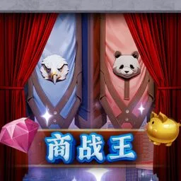 商戰王