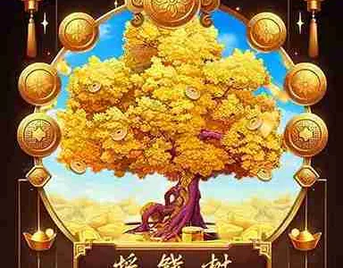 搖錢樹