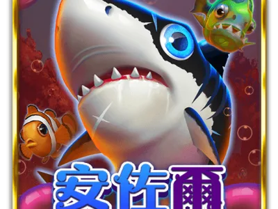 安佐爾