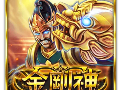 金剛神